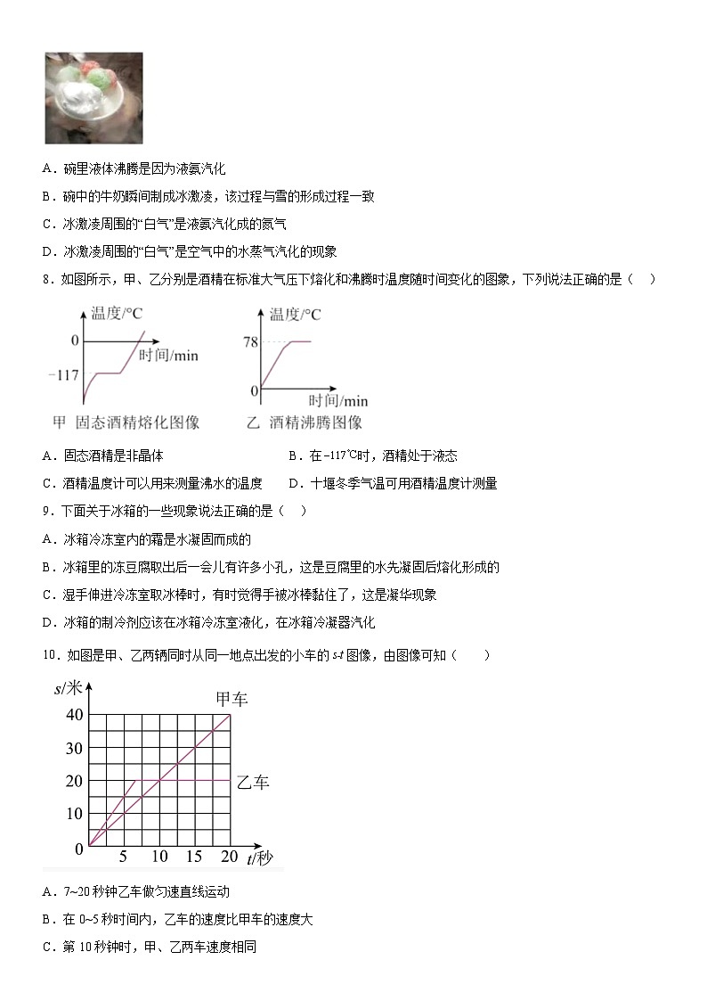 湖北省十堰市茅箭区多校联考2023-2024学年八年级上册11月期中物理试题(含解析)第2页