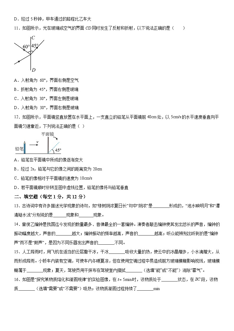 湖北省十堰市茅箭区多校联考2023-2024学年八年级上册11月期中物理试题(含解析)第3页