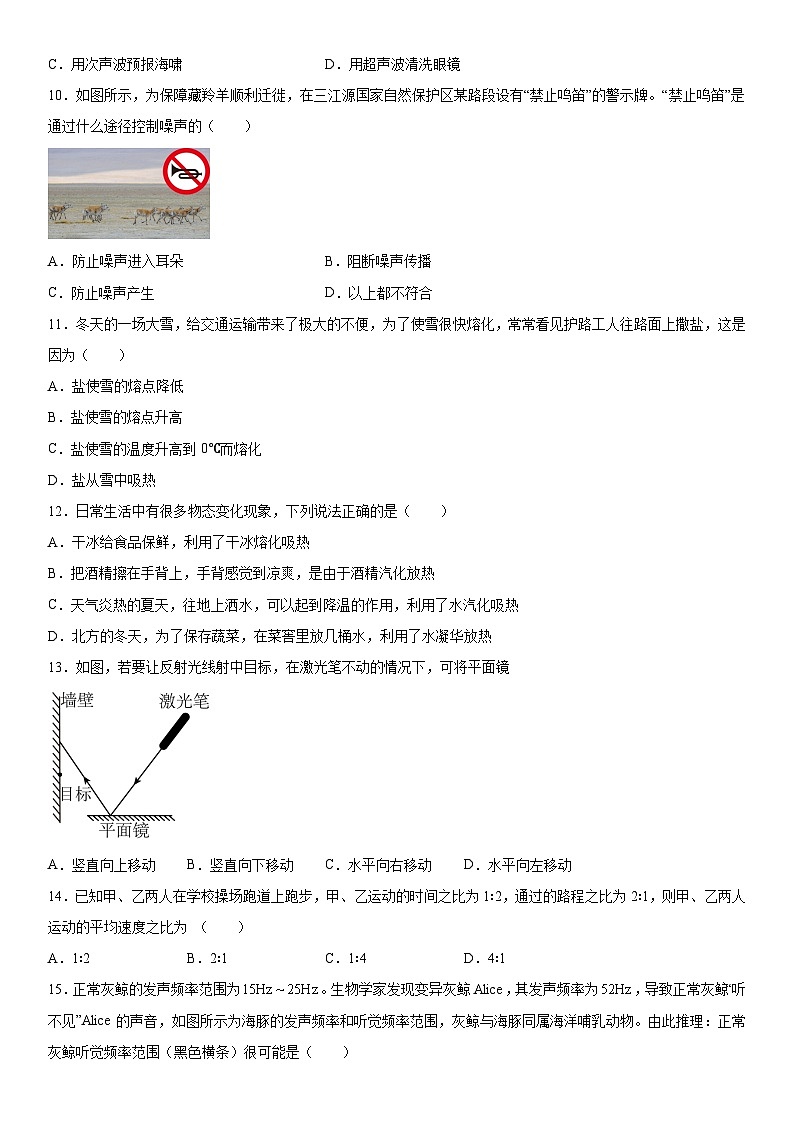 湖北省荆楚初中名校联盟联考2023-2024学年八年级上册期中物理试题(含解析)第3页