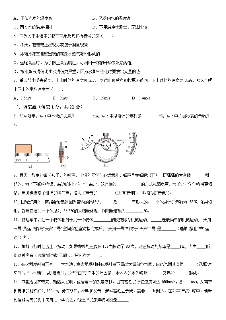 广东省兴宁市华侨中学2023-2024学年八年级上册期中考试物理试题(含解析)02