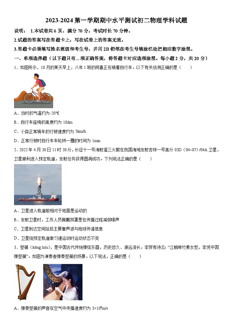广东省深圳市龙岗区外国语学校2023-2024学年八年级上册期中水平测试物理试题(含解析)第1页