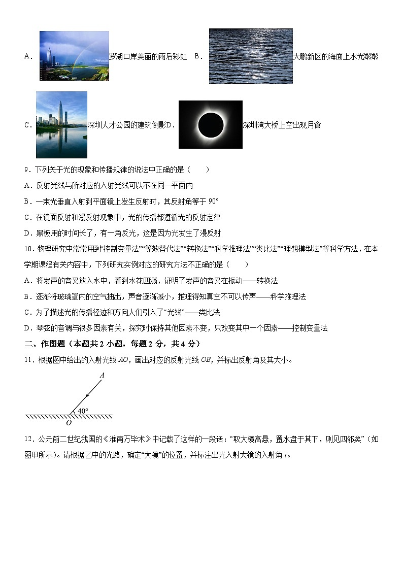 广东省深圳市龙岗区外国语学校2023-2024学年八年级上册期中水平测试物理试题(含解析)第3页