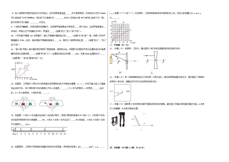 八年级物理期末模拟卷（广东省卷专用，人教版八上）-2023-2024学年初中上学期期末模拟考试02