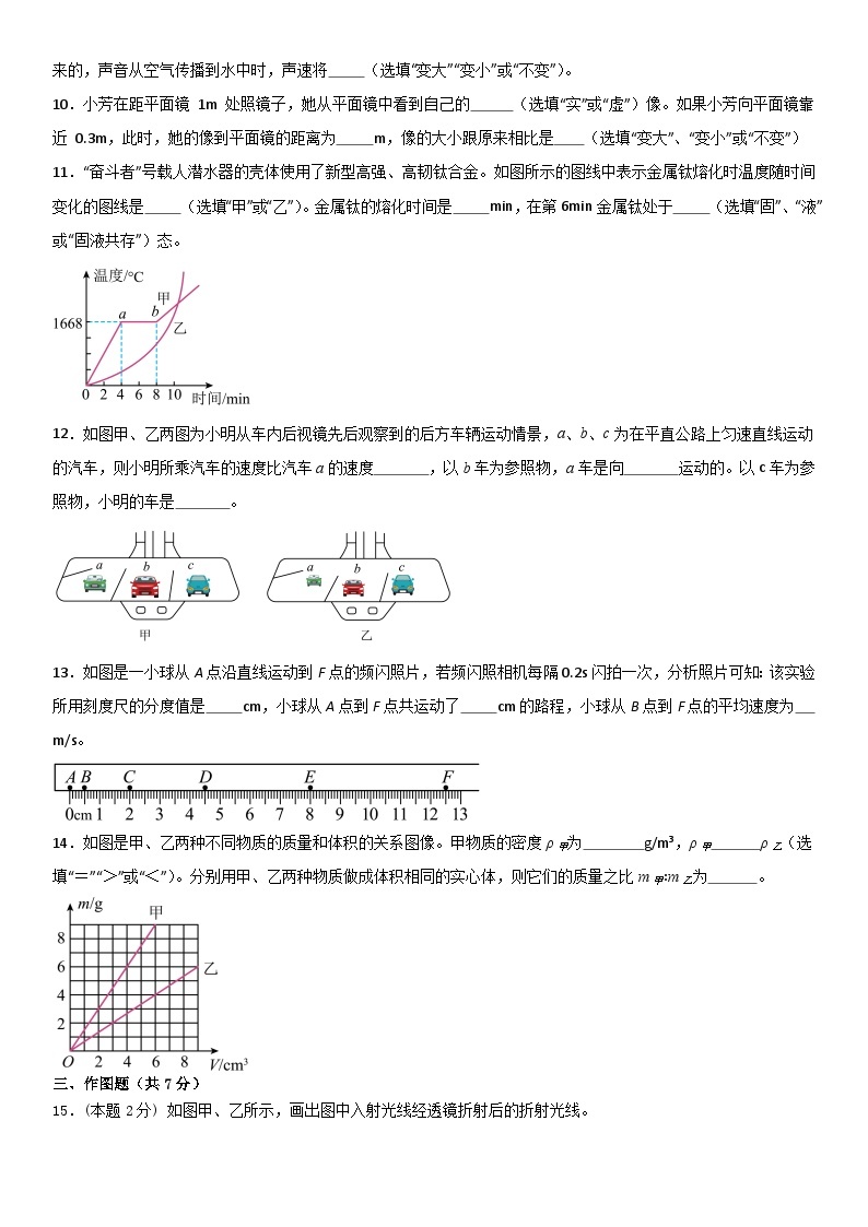 八年级物理期末模拟卷（广东省卷专用，人教版八上）-2023-2024学年初中上学期期末模拟考试03