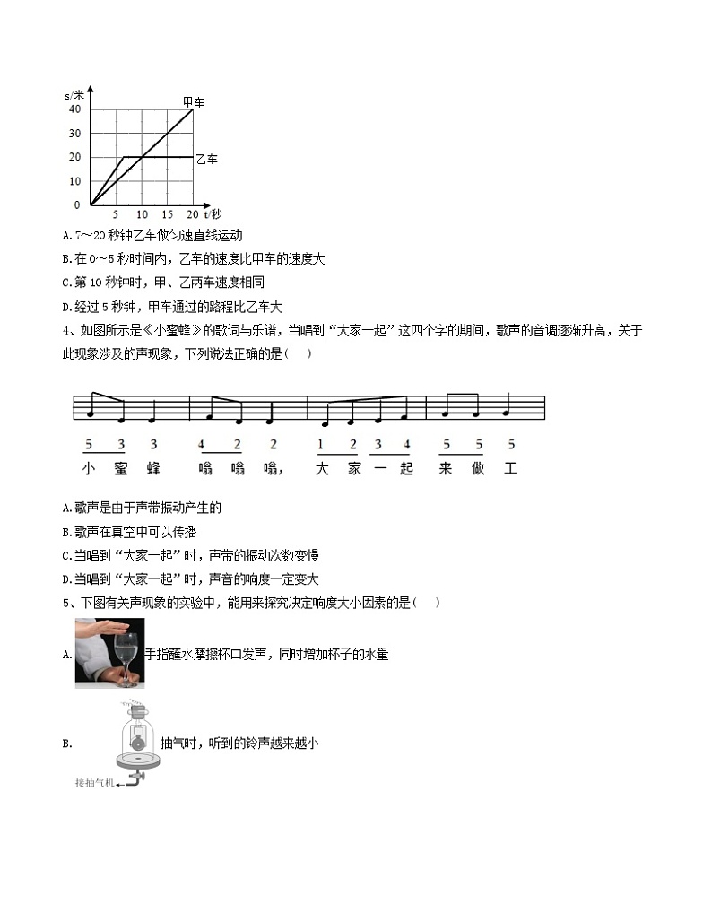 八年级物理期末模拟卷(考试版)【考查范围:沪科版八年级1-6章】第2页