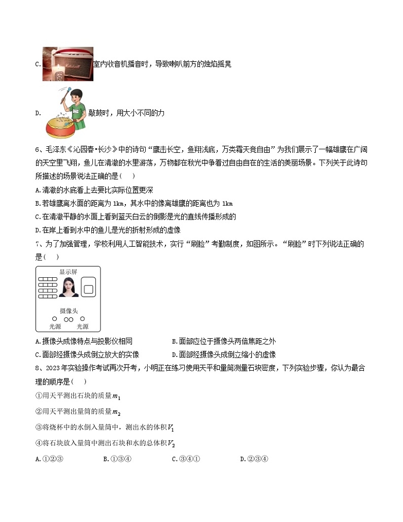 八年级物理期末模拟卷(考试版)【考查范围:沪科版八年级1-6章】第3页