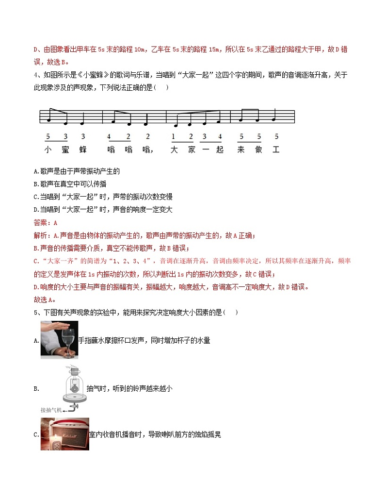 八年级物理期末模拟卷(解析版) 第3页