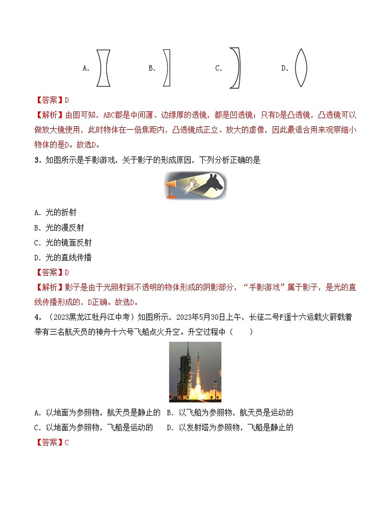 八年级第一学期期末(天津专版)(全解全析)第2页