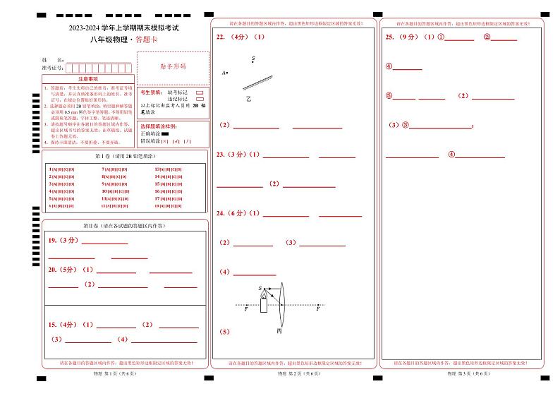 八年级物理期末模拟卷(答题卡)A3版第1页