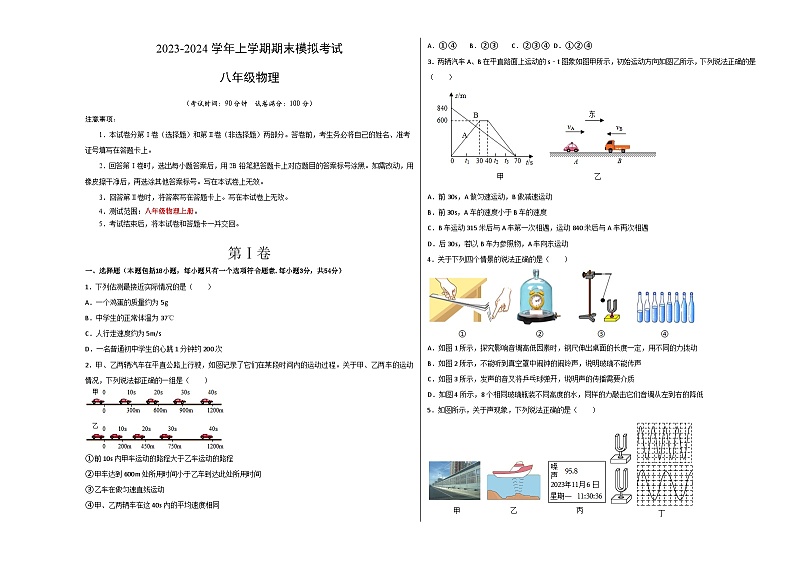 八年级物理期末模拟卷(考试版A3)(人教版)A3版第1页