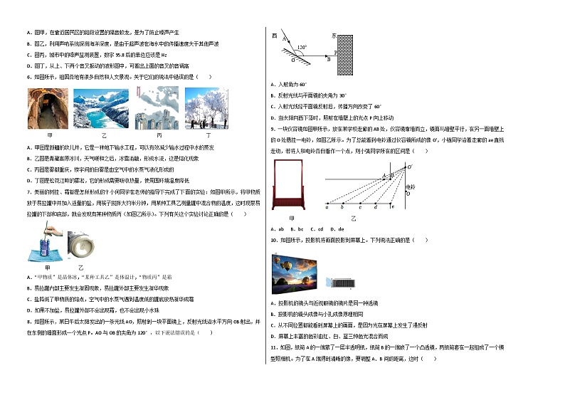 八年级物理期末模拟卷(考试版A3)(人教版)A3版第2页