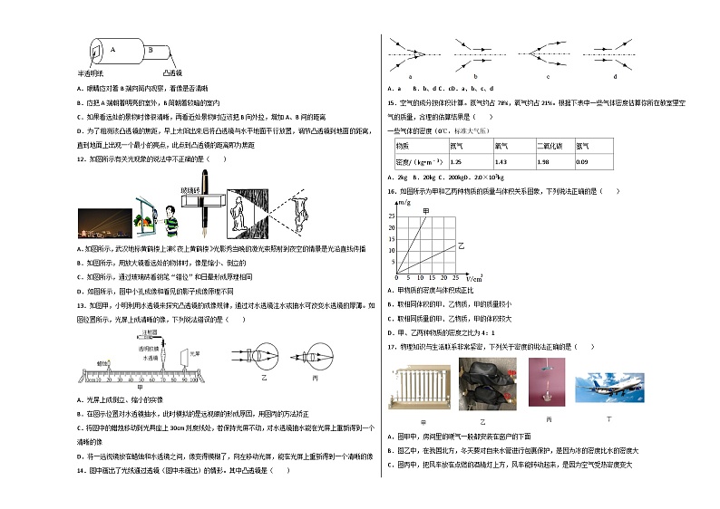 八年级物理期末模拟卷(考试版A3)(人教版)A3版第3页