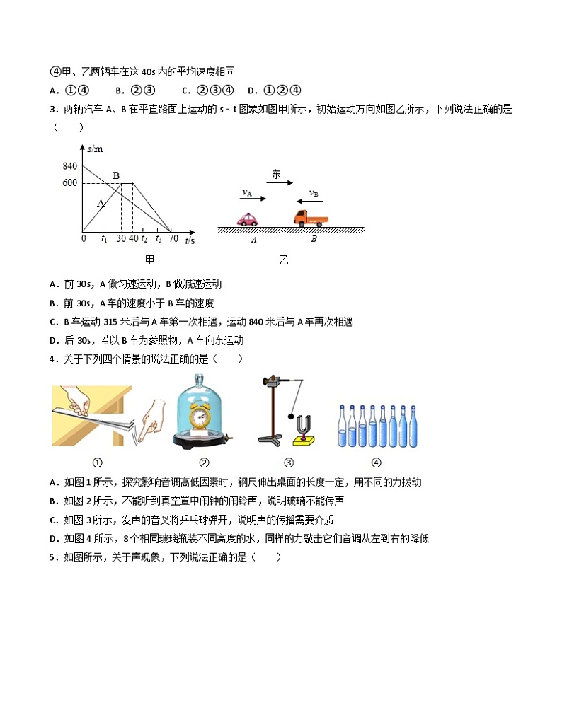 八年级物理期末模拟卷(考试版A4)(人教版)A4版第2页
