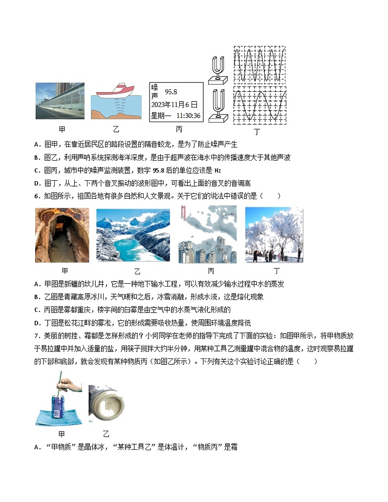 八年级物理期末模拟卷(考试版A4)(人教版)A4版第3页