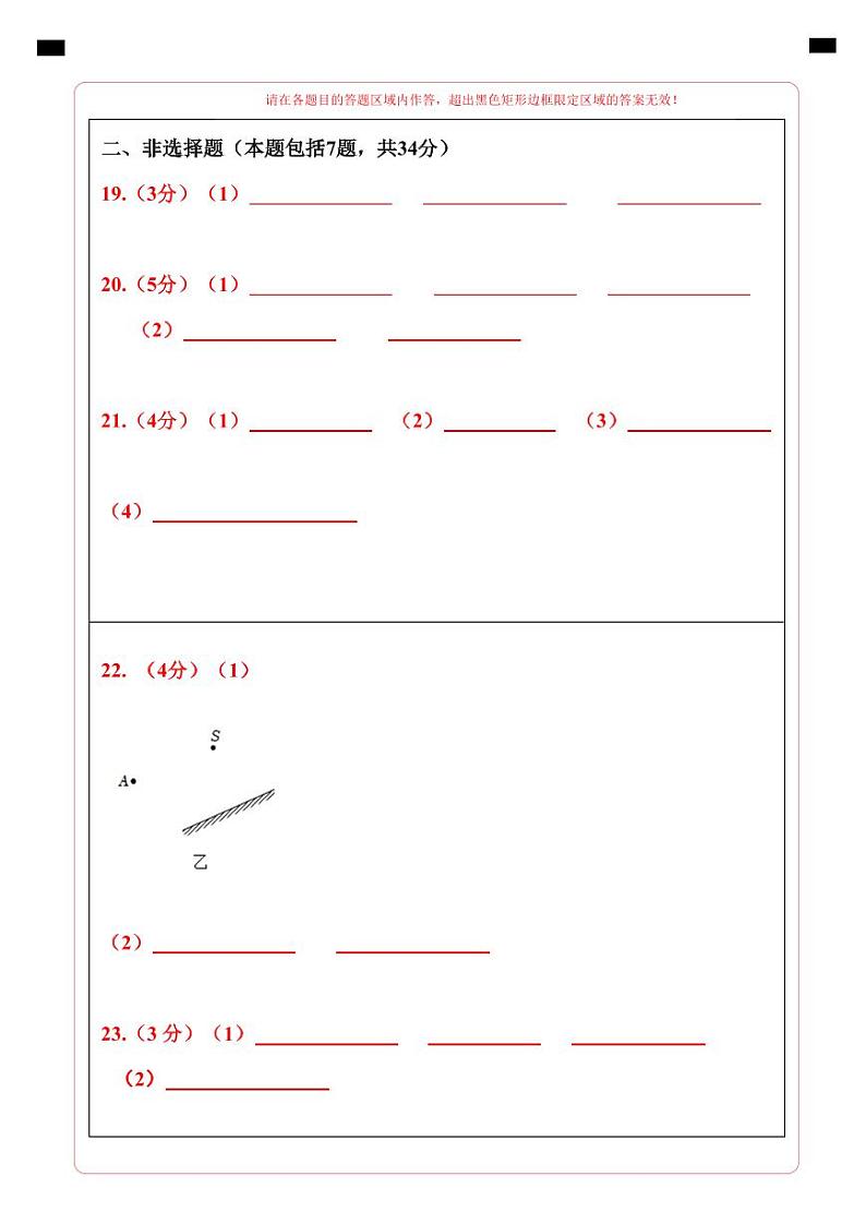 八年级物理期末模拟卷(答题卡)A4版第2页