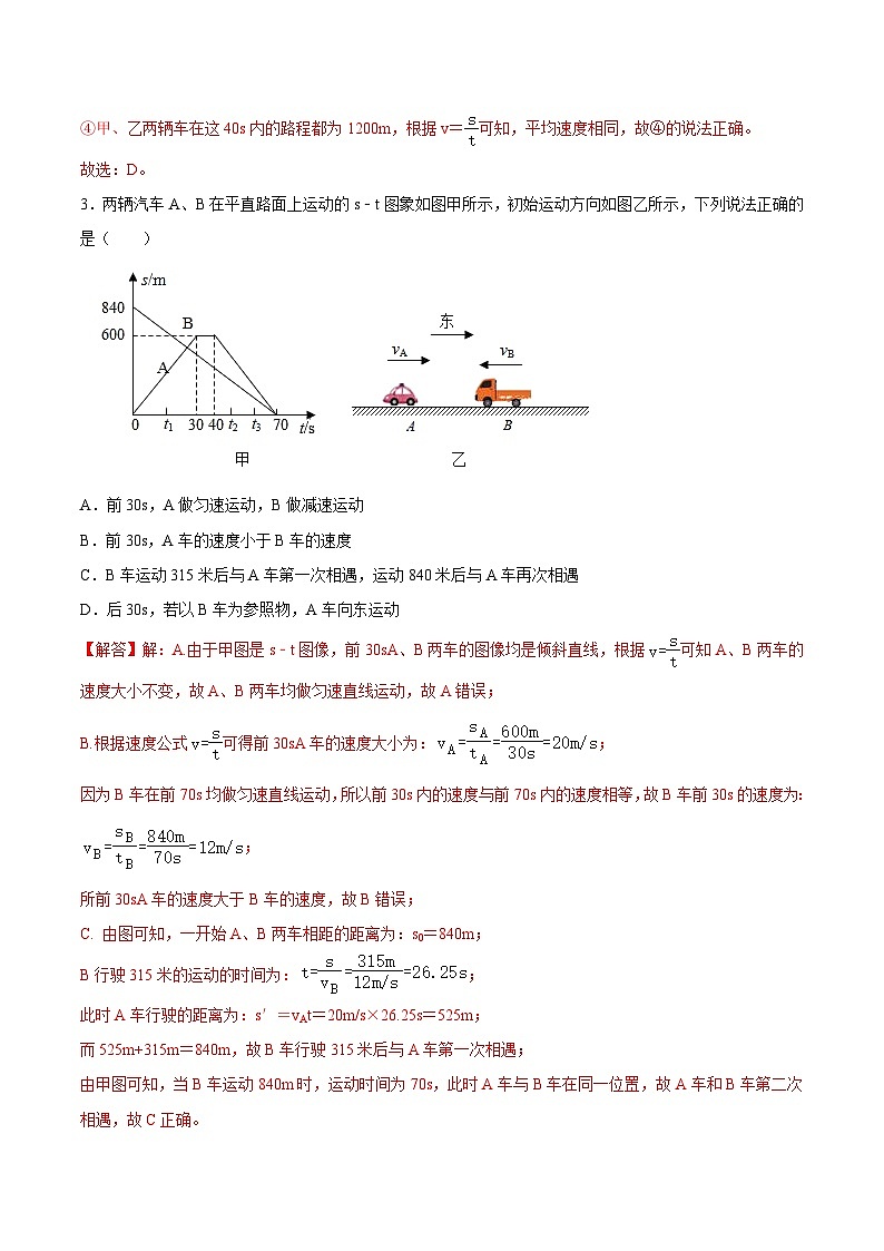 八年级物理期末模拟卷(全解全析)第2页