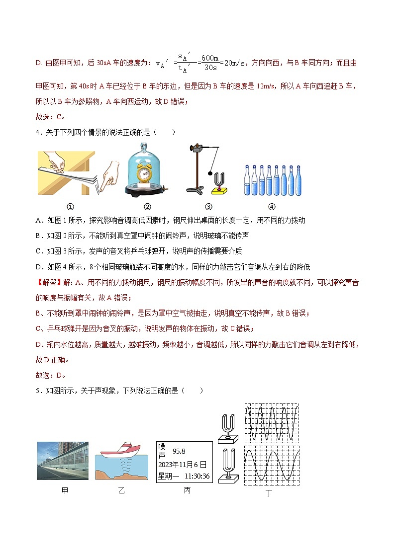 八年级物理期末模拟卷(全解全析)第3页