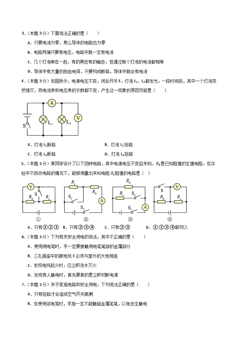 九年级物理模拟试卷01(考试版)(人教版)【第十三章至第十九章】第2页