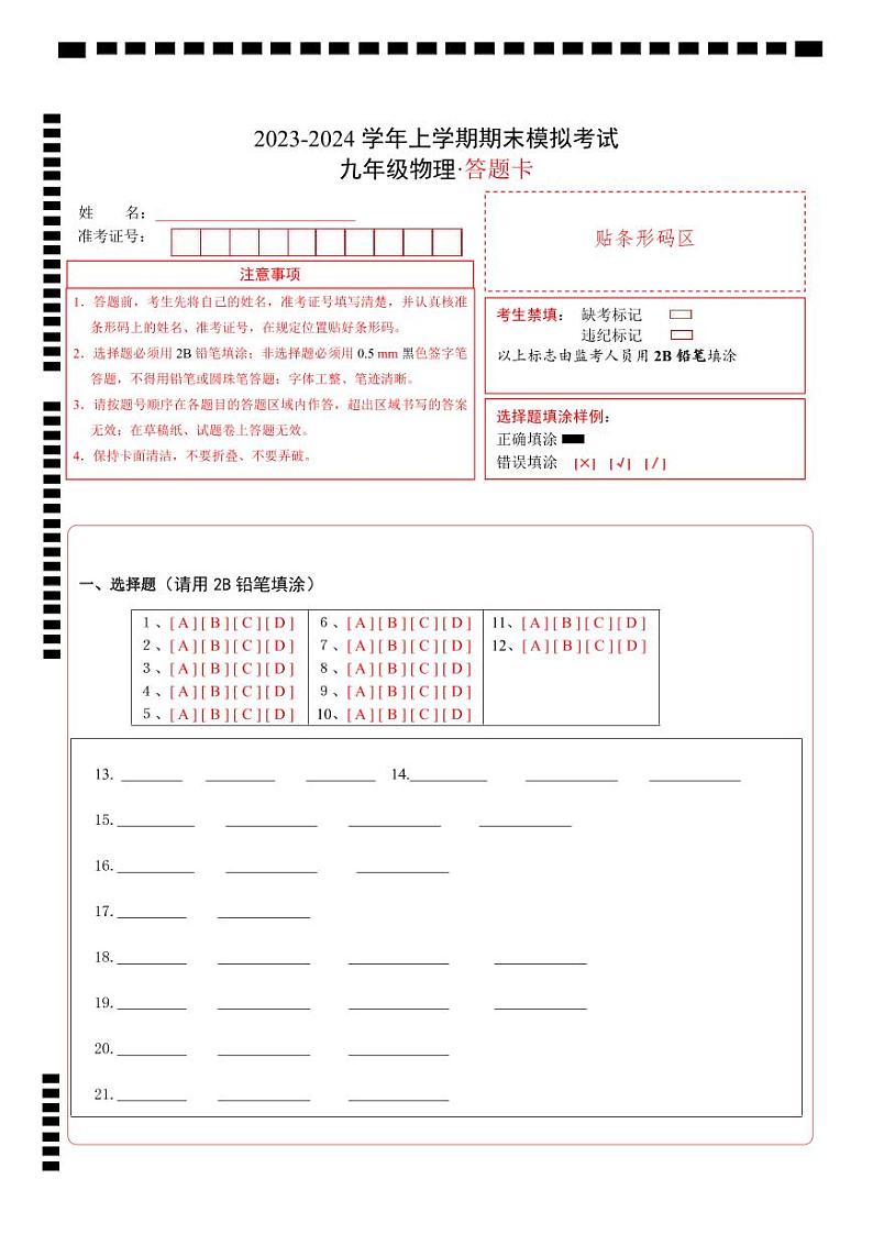 九年级物理期末模拟卷(江苏泰州专用,苏科版第11章~15.2电功率)-2023-2024学年初中上学期期末模拟考试01