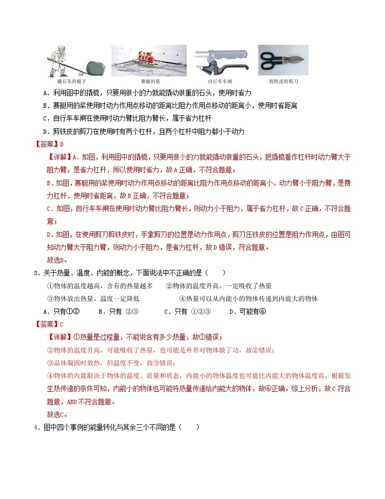 九年级物理期末模拟卷(江苏泰州专用,苏科版第11章~15.2电功率)-2023-2024学年初中上学期期末模拟考试02