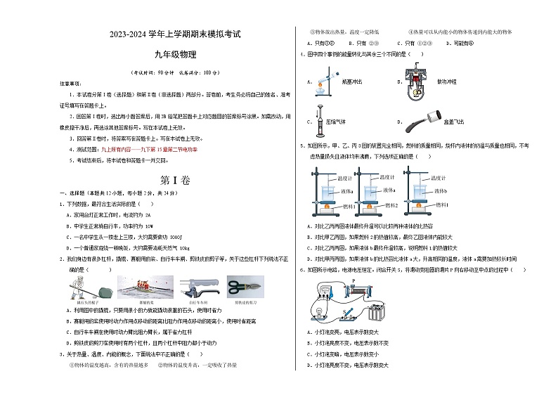 九年级物理期末模拟卷(江苏泰州专用,苏科版第11章~15.2电功率)-2023-2024学年初中上学期期末模拟考试01