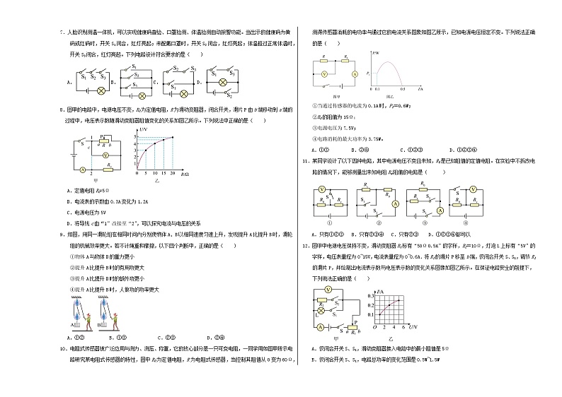 九年级物理期末模拟卷(江苏泰州专用,苏科版第11章~15.2电功率)-2023-2024学年初中上学期期末模拟考试02