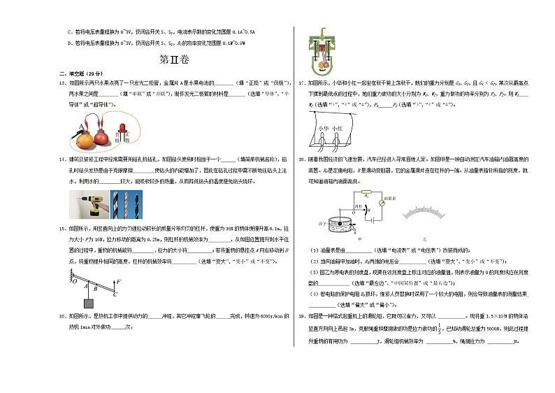 九年级物理期末模拟卷(江苏泰州专用,苏科版第11章~15.2电功率)-2023-2024学年初中上学期期末模拟考试03