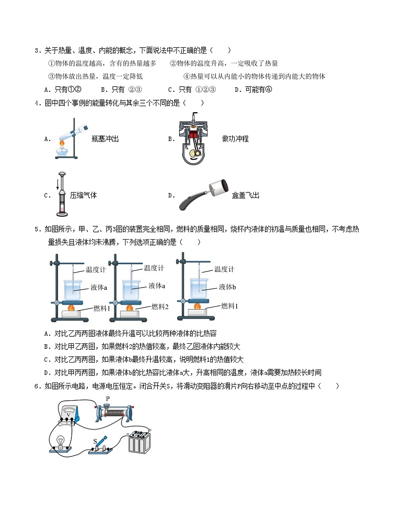 九年级物理期末模拟卷(江苏泰州专用,苏科版第11章~15.2电功率)-2023-2024学年初中上学期期末模拟考试02