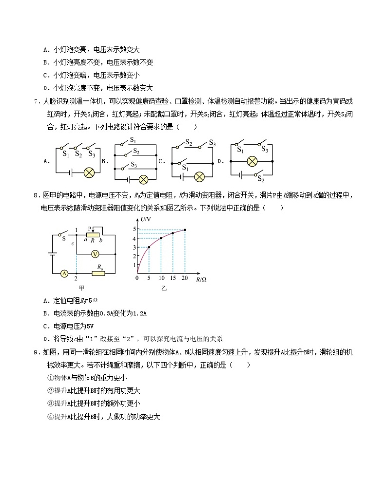 九年级物理期末模拟卷(江苏泰州专用,苏科版第11章~15.2电功率)-2023-2024学年初中上学期期末模拟考试03