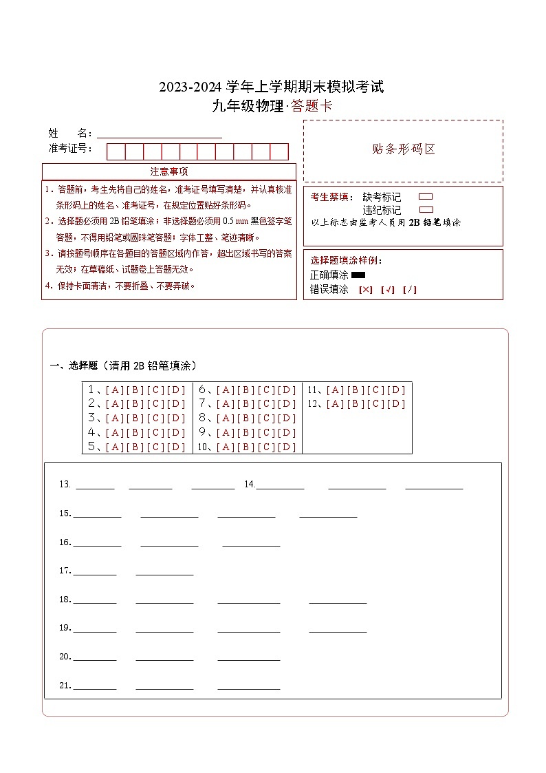 九年级物理期末模拟卷(江苏泰州专用,苏科版第11章~15.2电功率)-2023-2024学年初中上学期期末模拟考试01