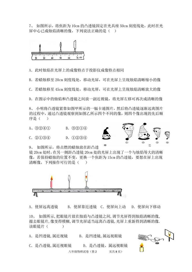 四川省自贡市蜀光绿盛实验学校2023-2024学年八年级上学期12月月考物理试题02