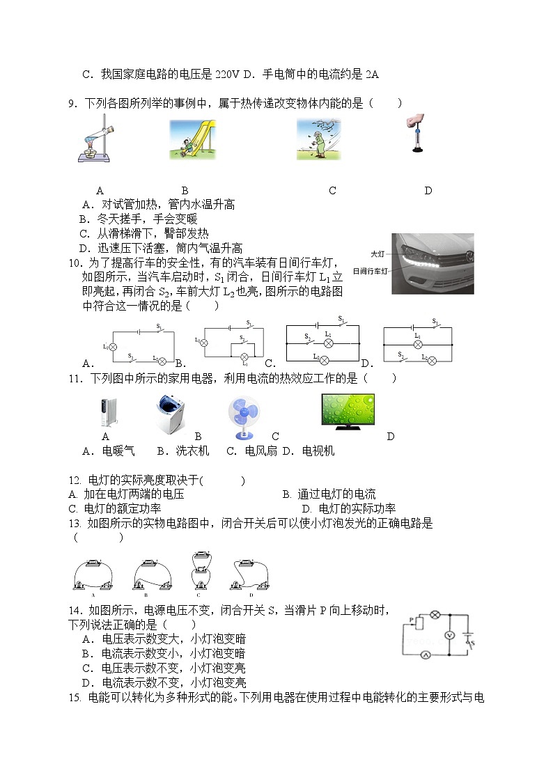 广东省东莞市某校2023-2024学年九年级上学期期末模拟物理试题(B卷)第2页
