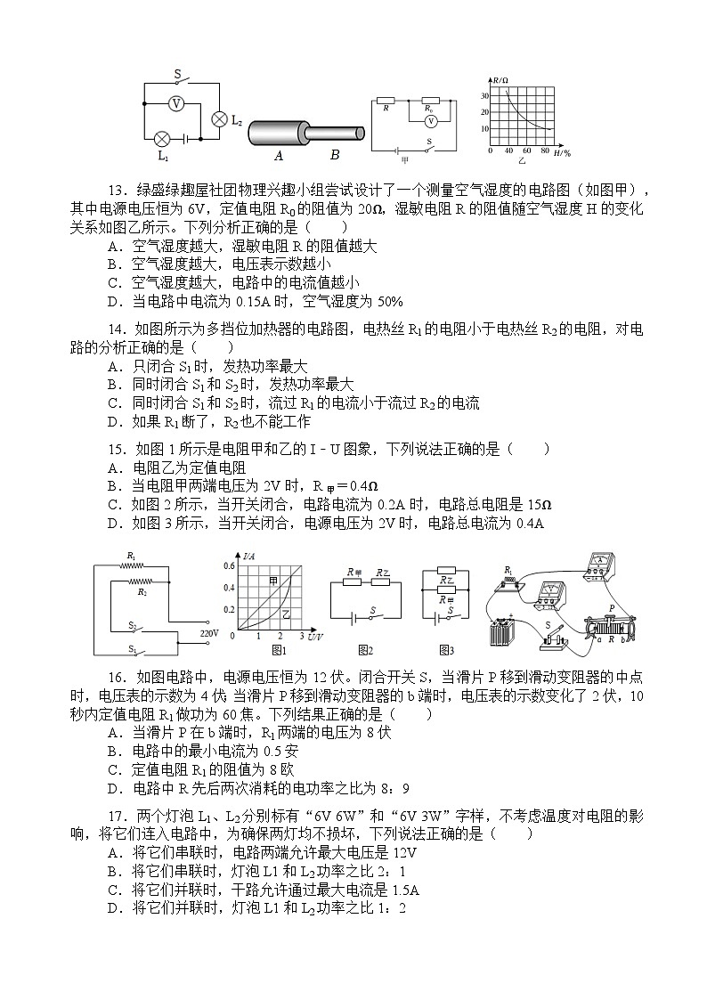 四川省自贡市蜀光绿盛实验学校2023-2024学年九年级上学期12月月考物理试题03