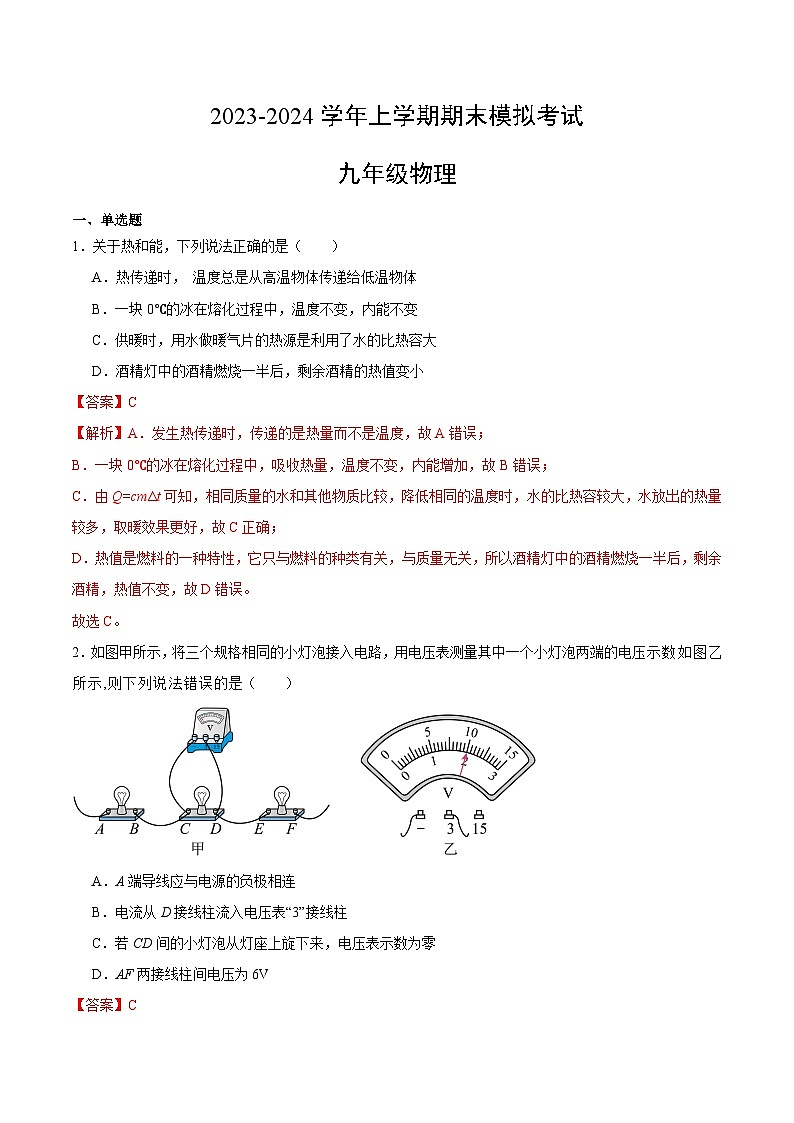 期末模拟卷(全解全析)第1页