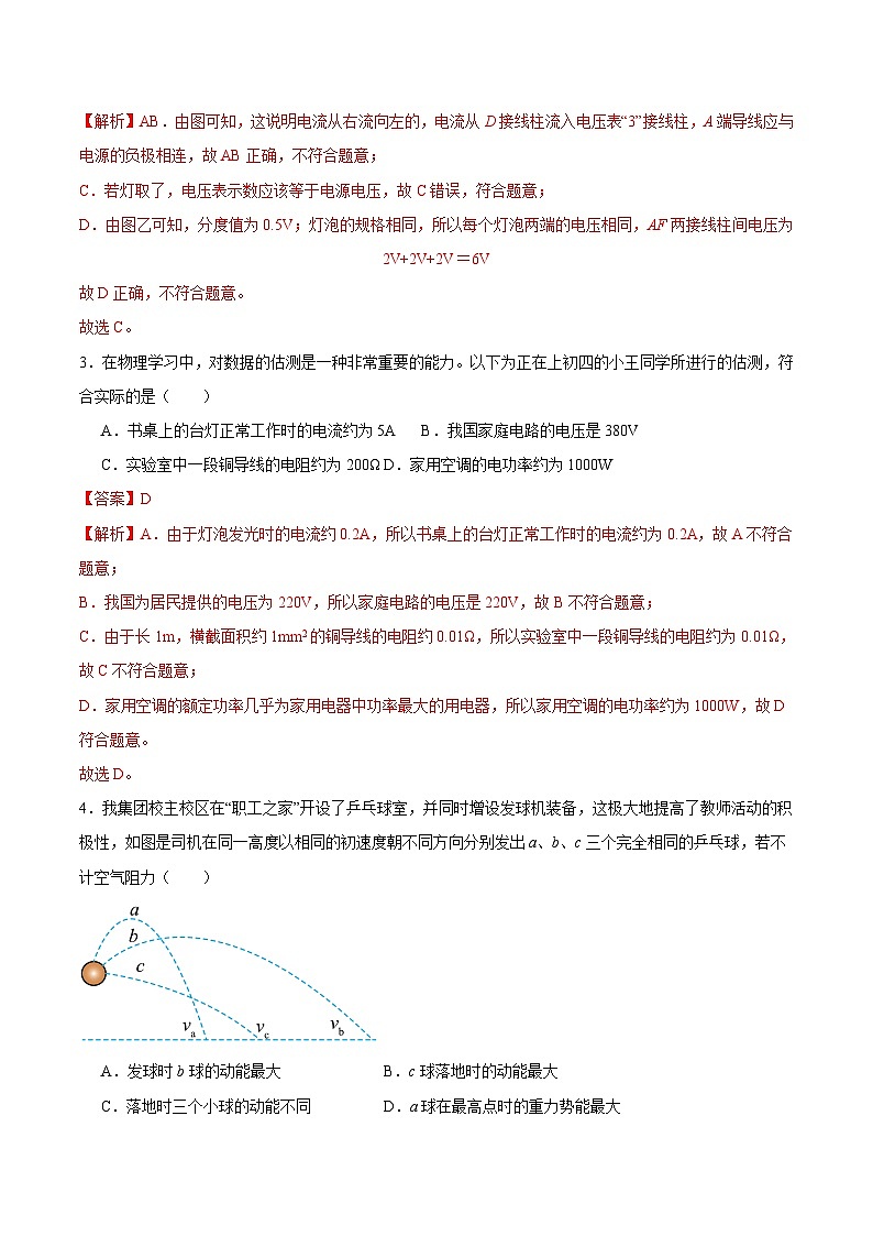 期末模拟卷(全解全析)第2页