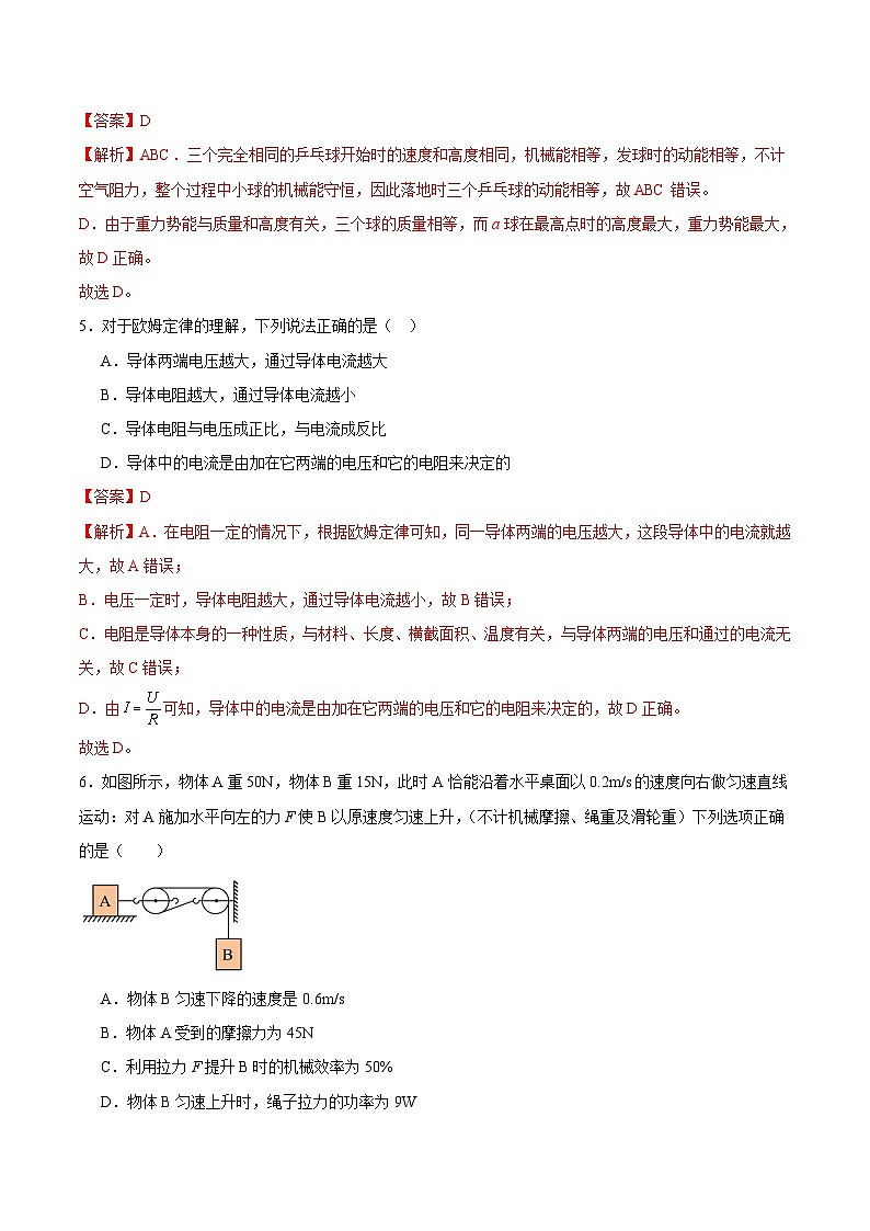 期末模拟卷(全解全析)第3页