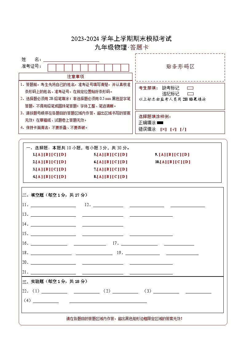 期末模拟卷(答题卡)A4版第1页