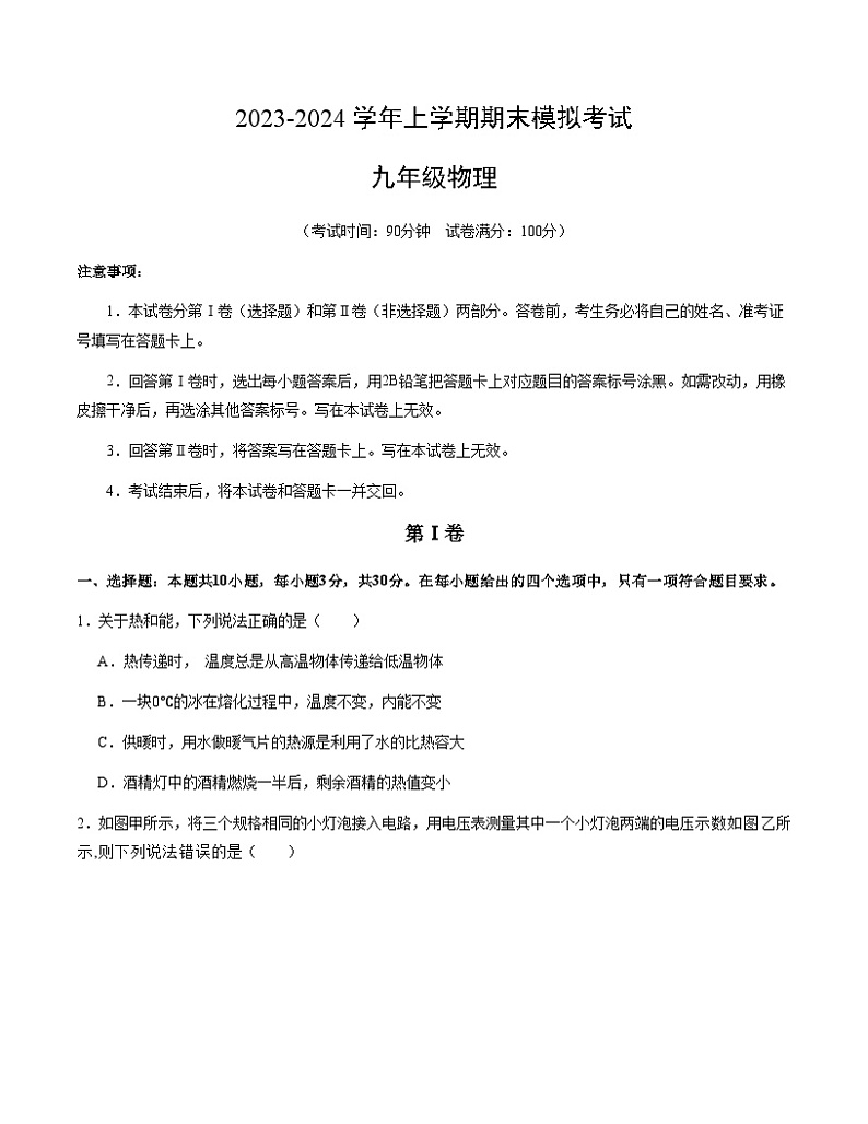 期末模拟卷(考试版A4)(沪粤版)A4版第1页