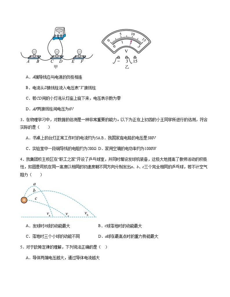 期末模拟卷(考试版A4)(沪粤版)A4版第2页