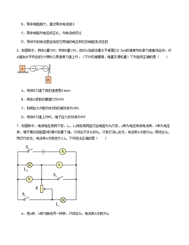 期末模拟卷(考试版A4)(沪粤版)A4版第3页