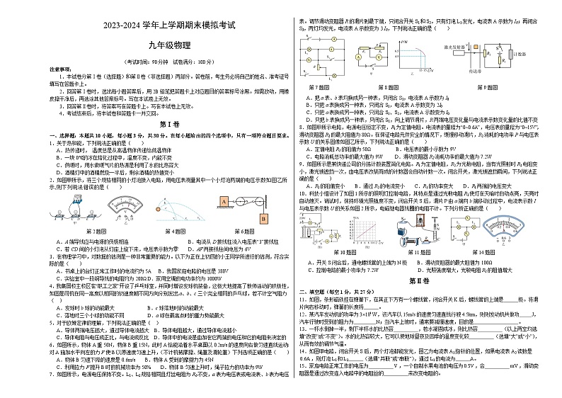 期末模拟卷(考试版A3)(沪粤版)A3版第1页
