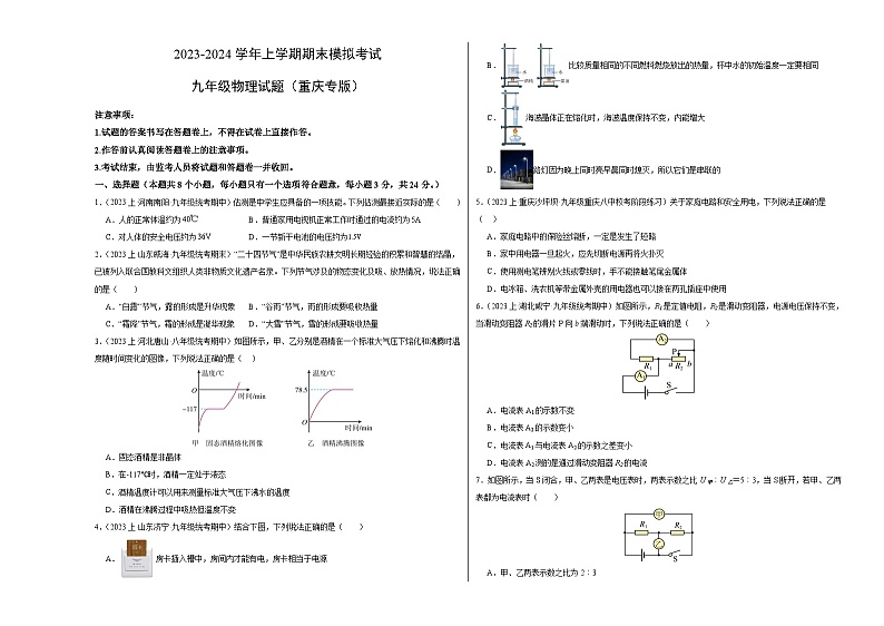 九年级物理期末模拟卷(考试版A3)【测试范围:第12章、13章、14章、15章、16章】(重庆专用)第1页