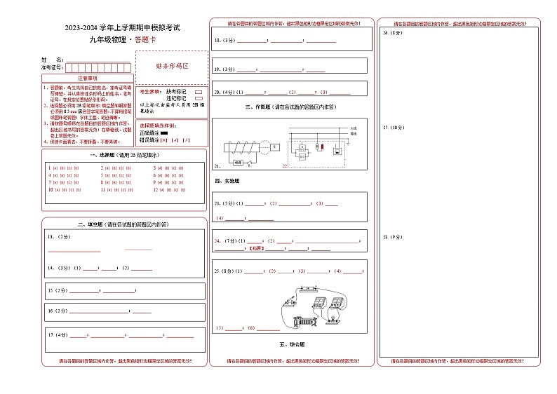 九年级物理期末模拟卷01(全国通用,人教版第13~20章)-2023-2024学年初中上学期期末模拟考试01
