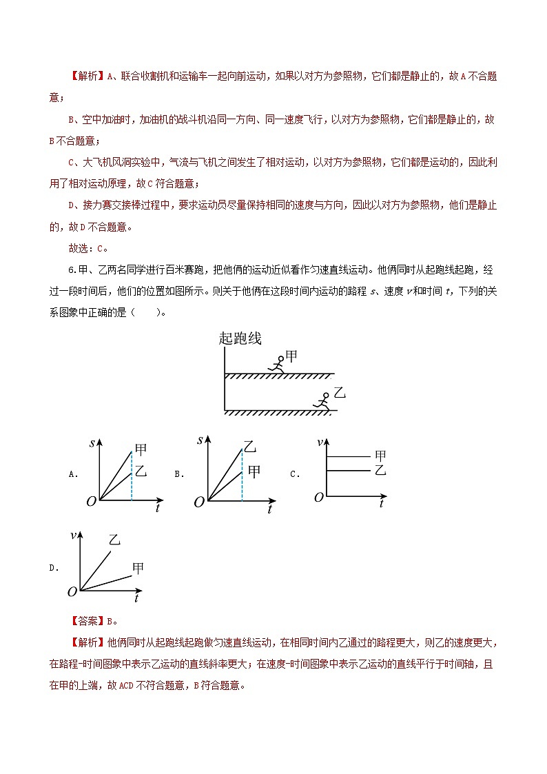 八年级物理期末模拟卷01(全解全析)第3页