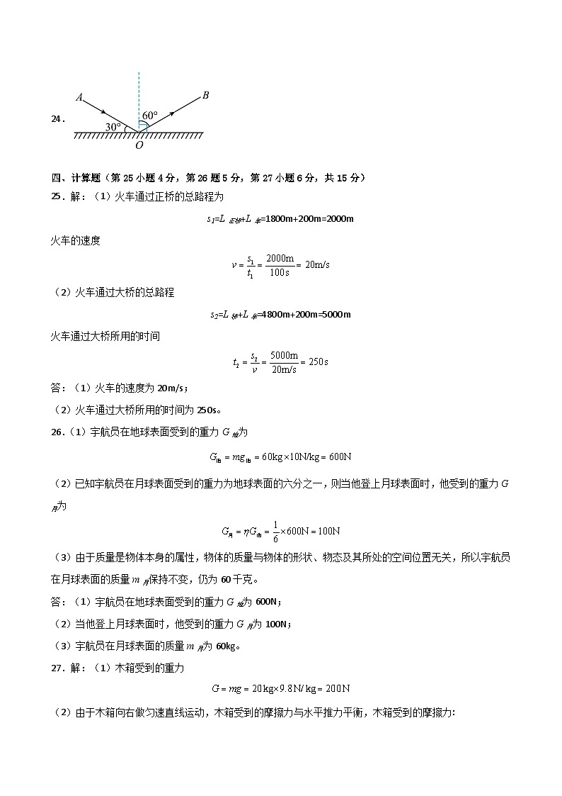 八年级物理期末模拟卷(参考答案)第2页