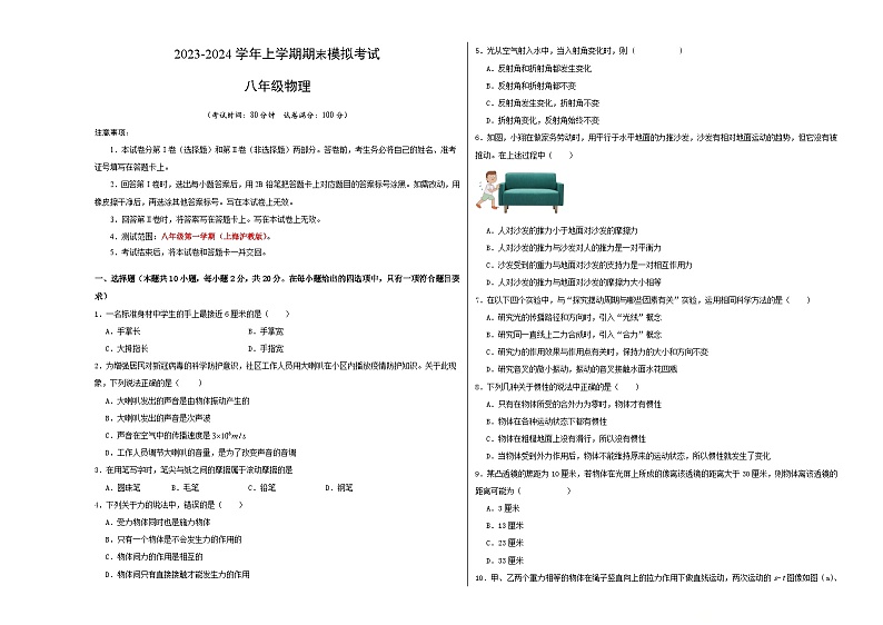 八年级物理期末模拟卷(考试版)(上海沪教版)A3版第1页