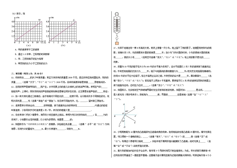 八年级物理期末模拟卷(考试版)(上海沪教版)A3版第2页