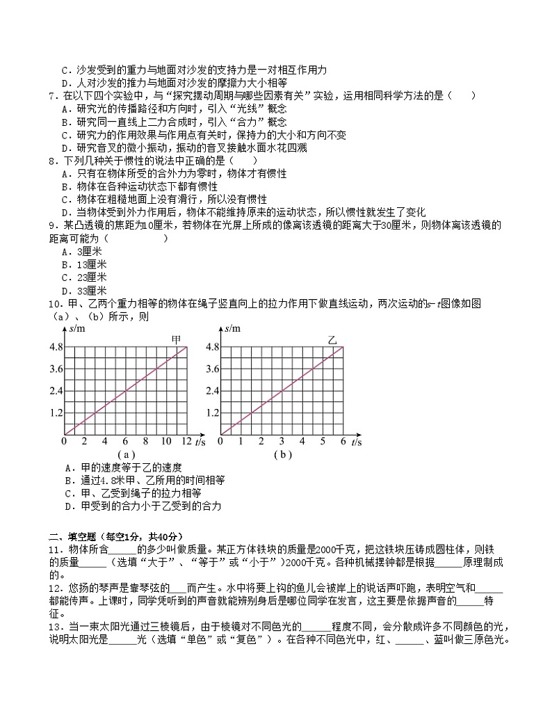 八年级物理期末模拟卷(考试版)(上海沪教版)A4版第2页