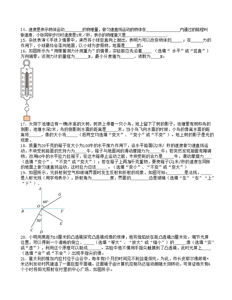 八年级物理期末模拟卷(考试版)(上海沪教版)A4版第3页