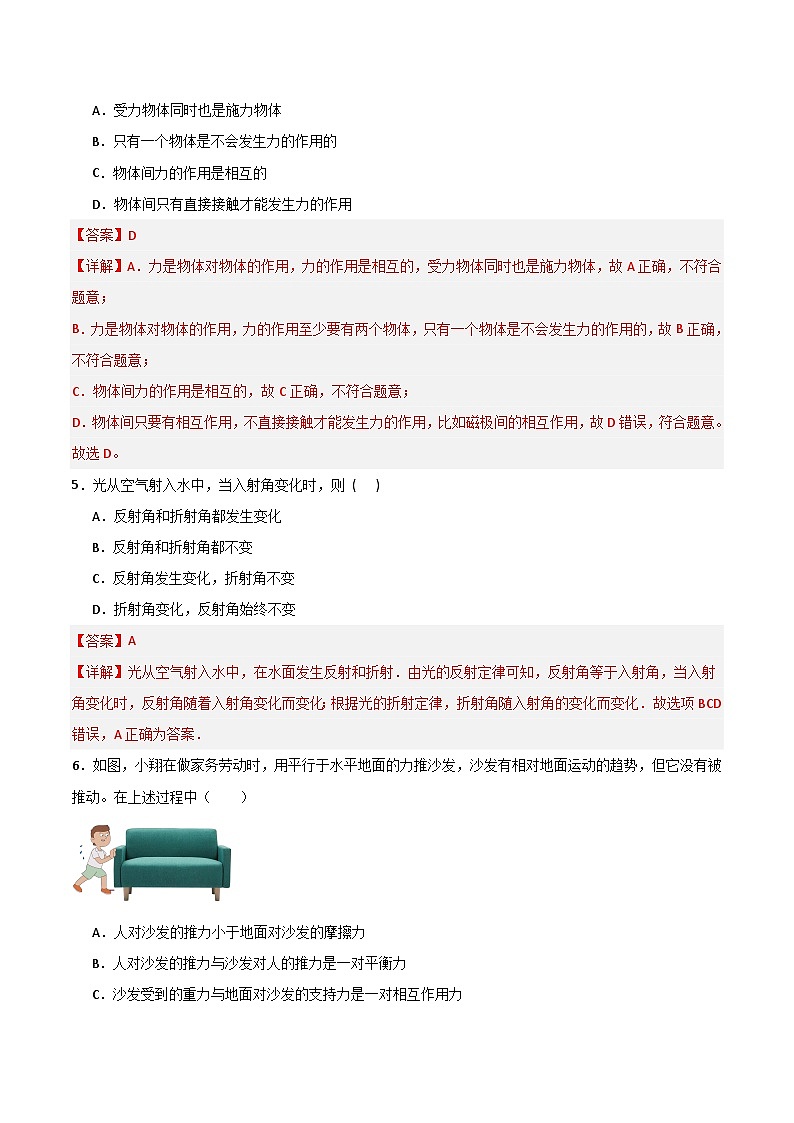 八年级物理期末模拟卷(全解全析)第2页